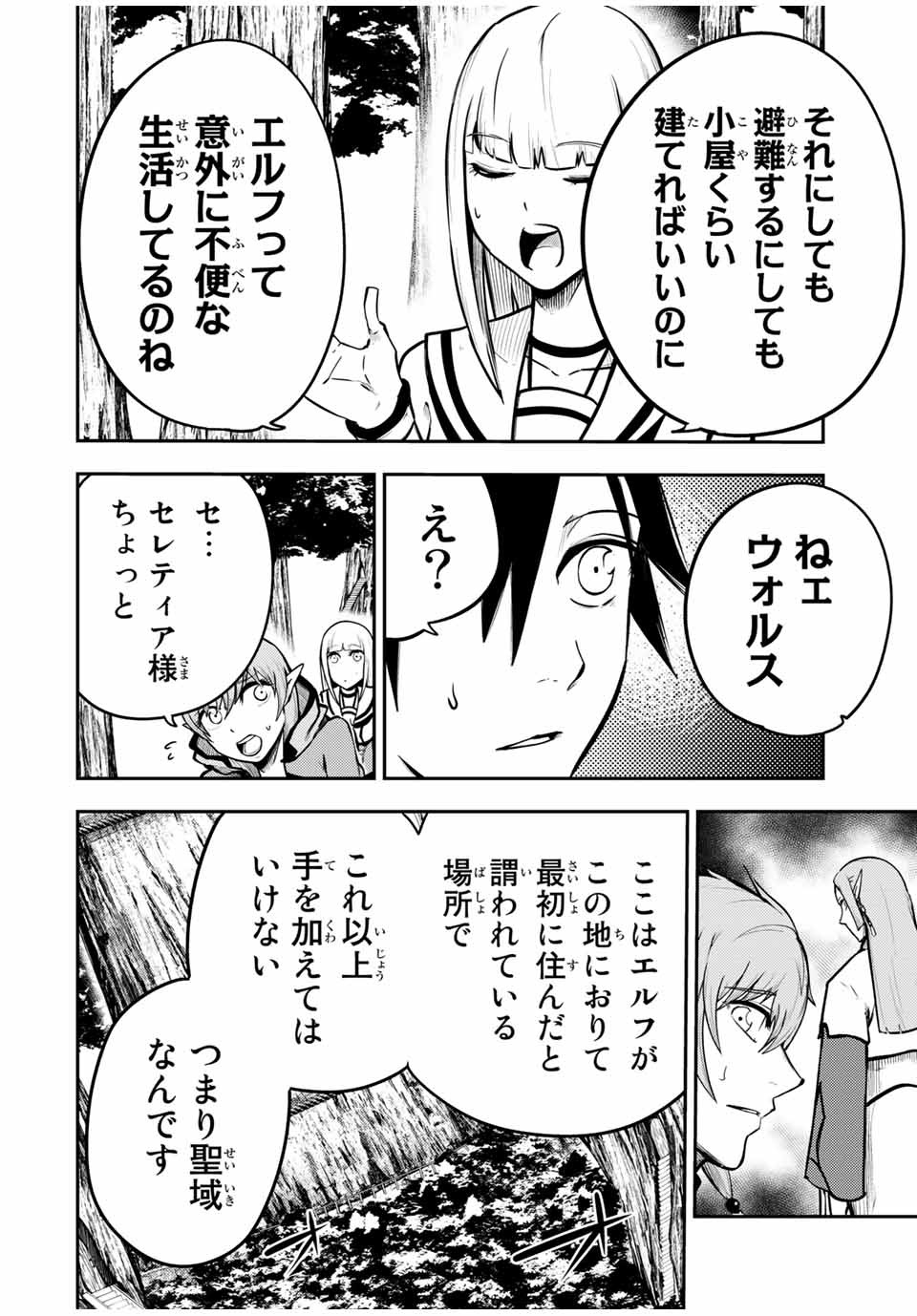 the strongest former prince-; 奴隷転生 ～その奴隷、最強の元王子につき～ 第43話 - Page 2