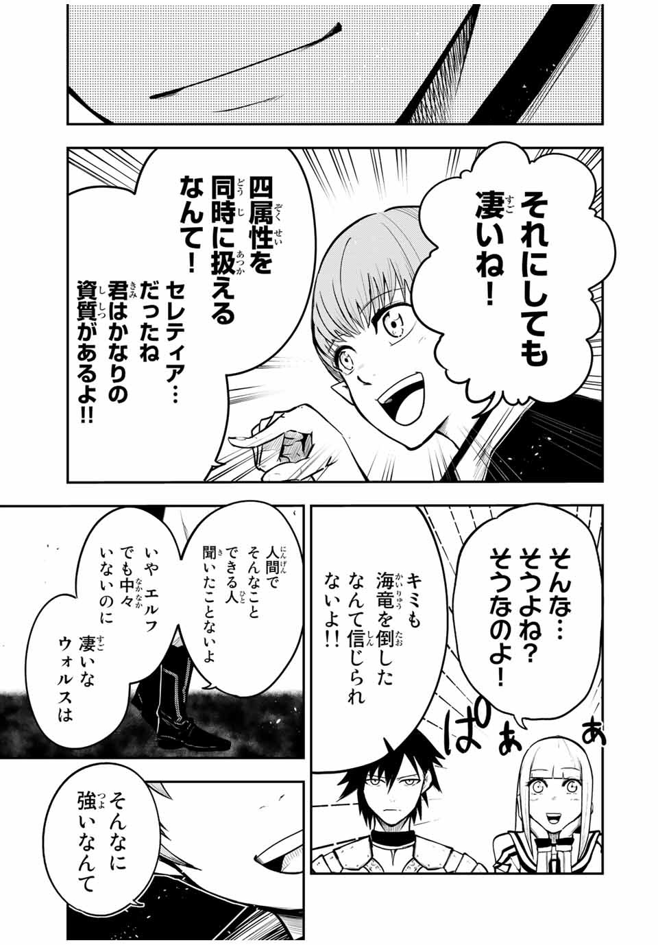 the strongest former prince-; 奴隷転生 ～その奴隷、最強の元王子につき～ 第43話 - Page 11