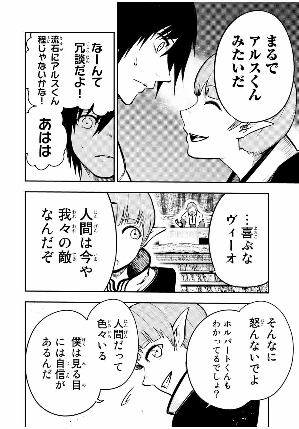 the strongest former prince-; 奴隷転生 ～その奴隷、最強の元王子につき～ 第43話 - Page 12