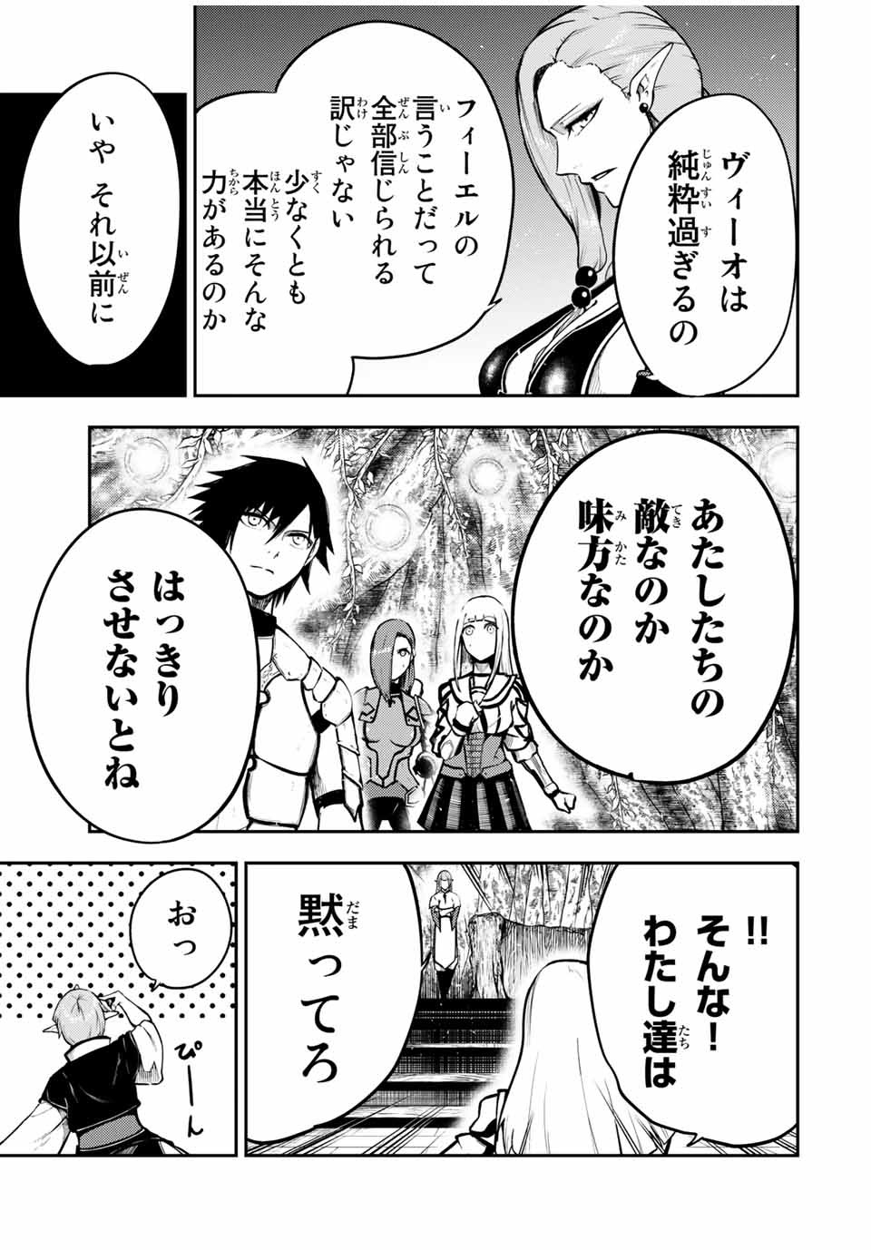 the strongest former prince-; 奴隷転生 ～その奴隷、最強の元王子につき～ 第43話 - Page 13