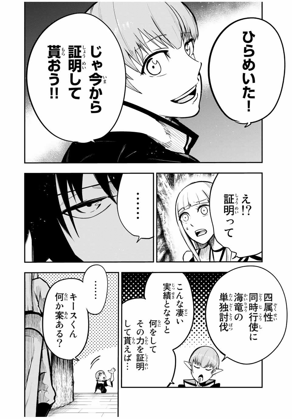 the strongest former prince-; 奴隷転生 ～その奴隷、最強の元王子につき～ 第43話 - Page 14