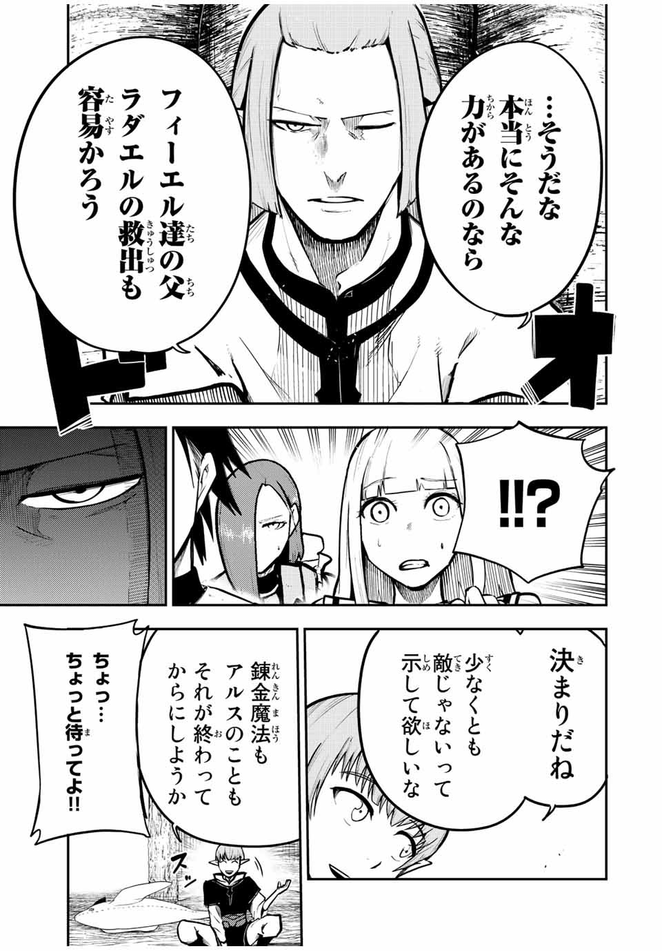 the strongest former prince-; 奴隷転生 ～その奴隷、最強の元王子につき～ 第43話 - Page 15