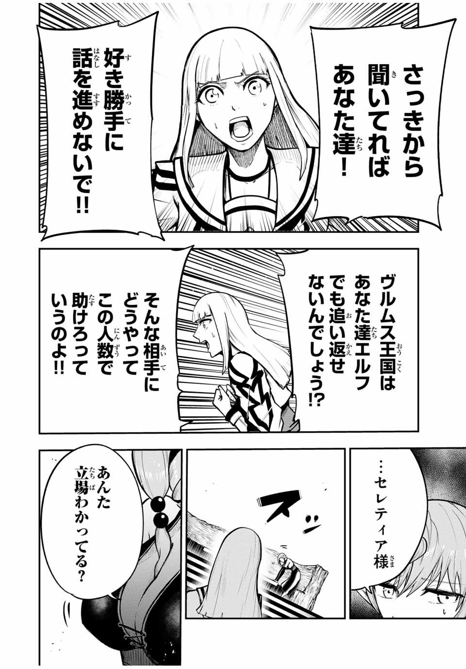 the strongest former prince-; 奴隷転生 ～その奴隷、最強の元王子につき～ 第43話 - Page 16