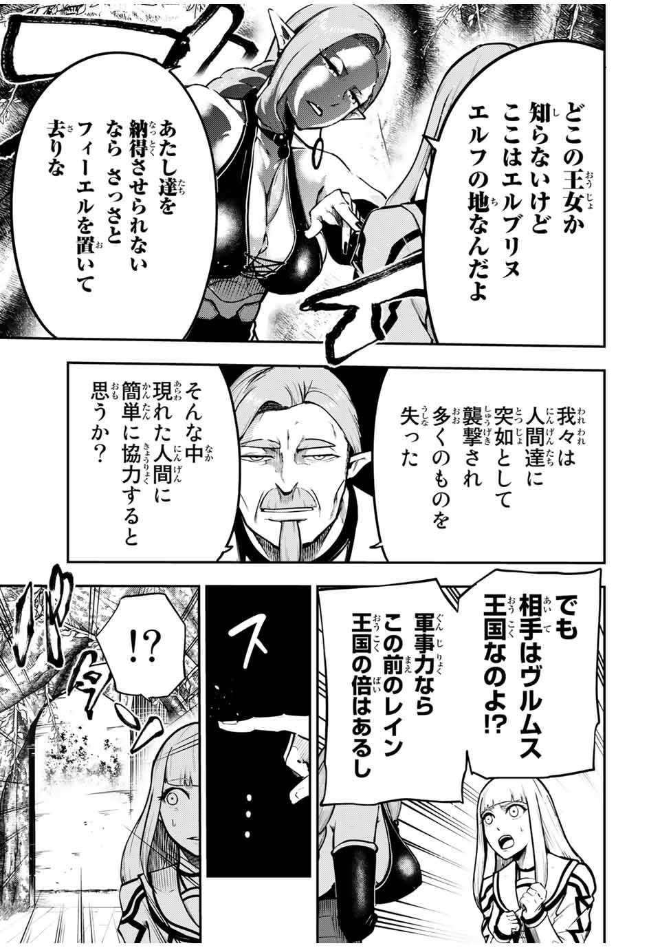 the strongest former prince-; 奴隷転生 ～その奴隷、最強の元王子につき～ 第43話 - Page 17