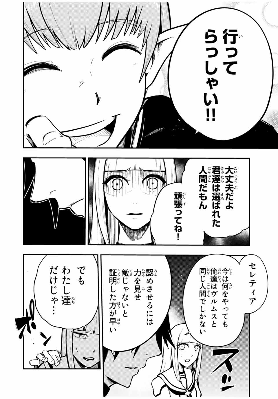 the strongest former prince-; 奴隷転生 ～その奴隷、最強の元王子につき～ 第43話 - Page 18