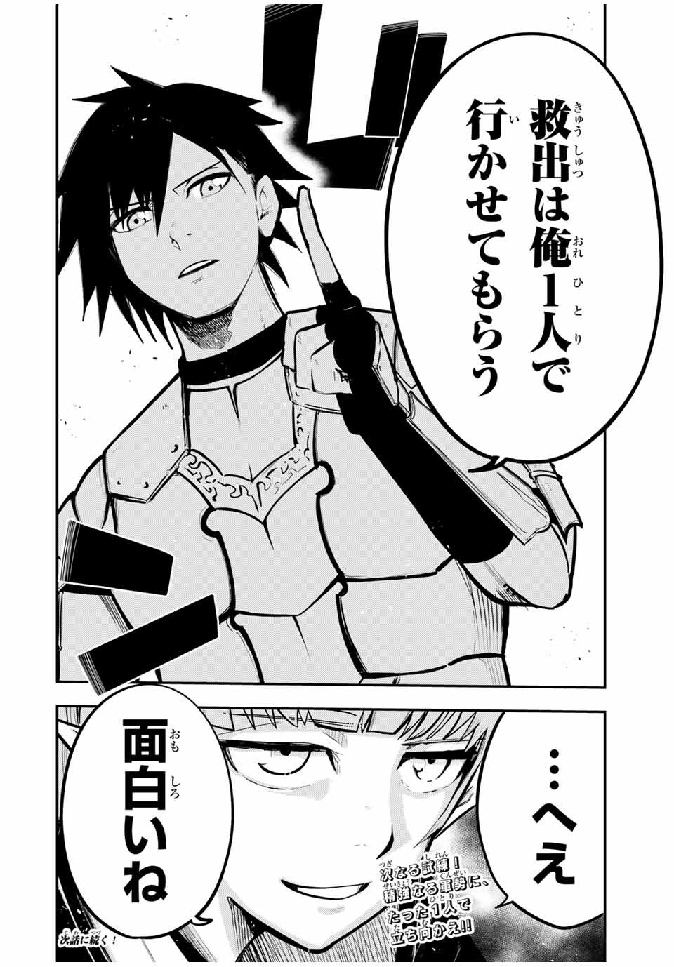 the strongest former prince-; 奴隷転生 ～その奴隷、最強の元王子につき～ 第43話 - Page 20