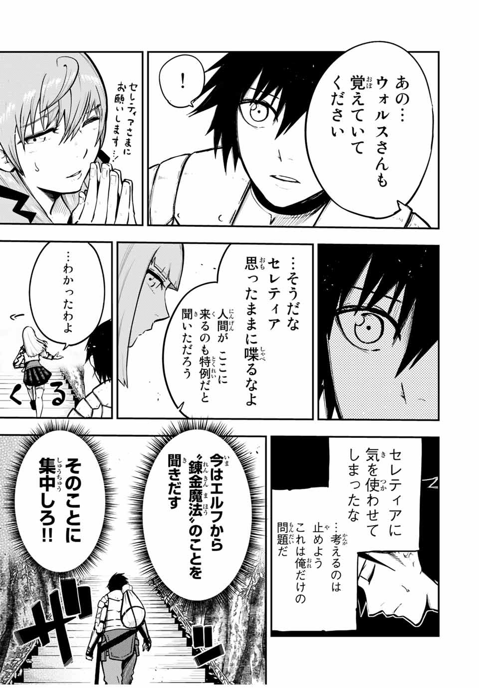 the strongest former prince-; 奴隷転生 ～その奴隷、最強の元王子につき～ 第43話 - Page 3