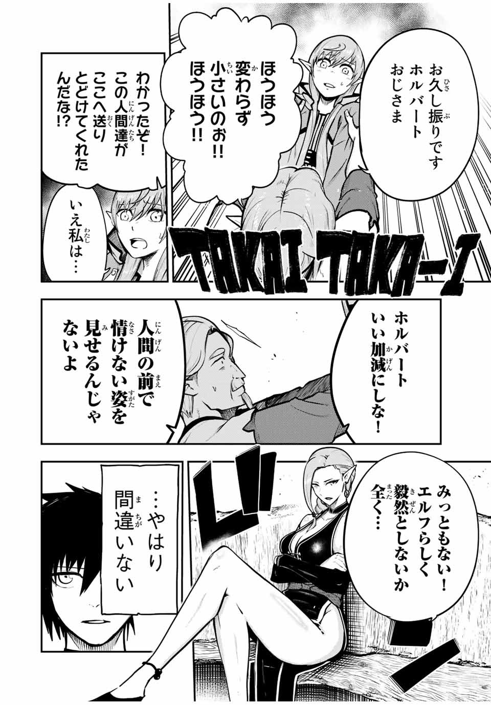 the strongest former prince-; 奴隷転生 ～その奴隷、最強の元王子につき～ 第43話 - Page 6