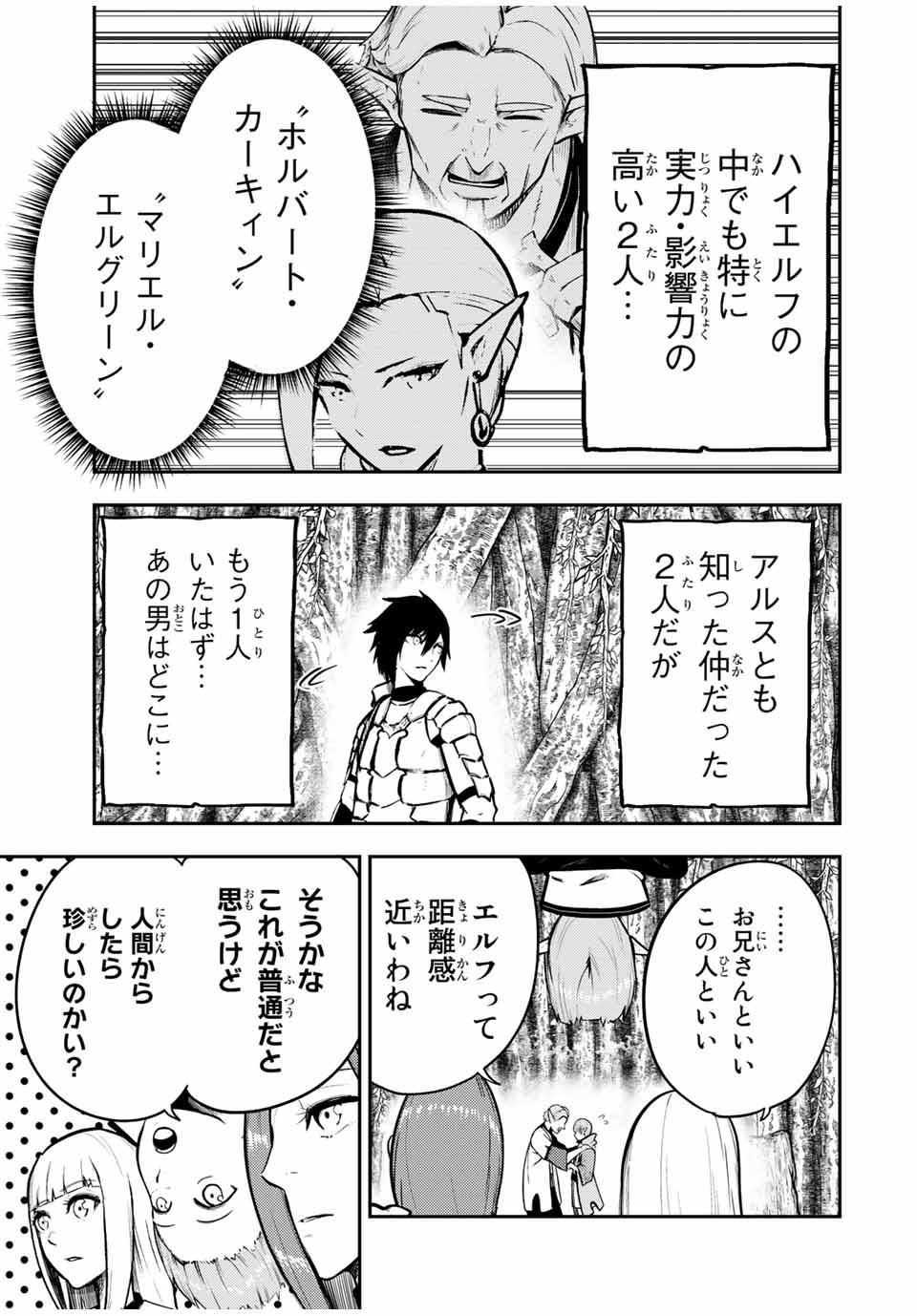 the strongest former prince-; 奴隷転生 ～その奴隷、最強の元王子につき～ 第43話 - Page 7