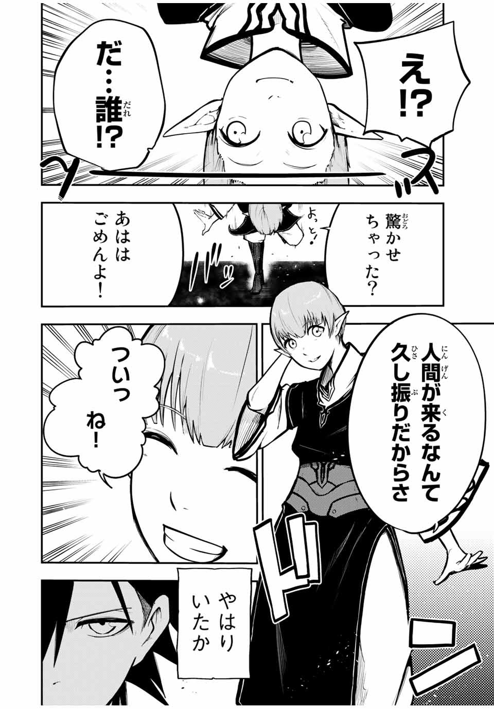 the strongest former prince-; 奴隷転生 ～その奴隷、最強の元王子につき～ 第43話 - Page 8