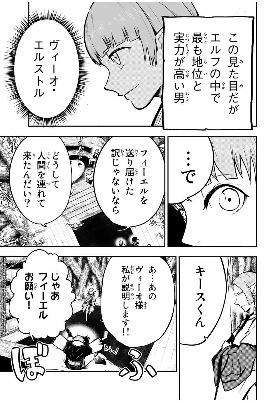 the strongest former prince-; 奴隷転生 ～その奴隷、最強の元王子につき～ 第43話 - Page 9