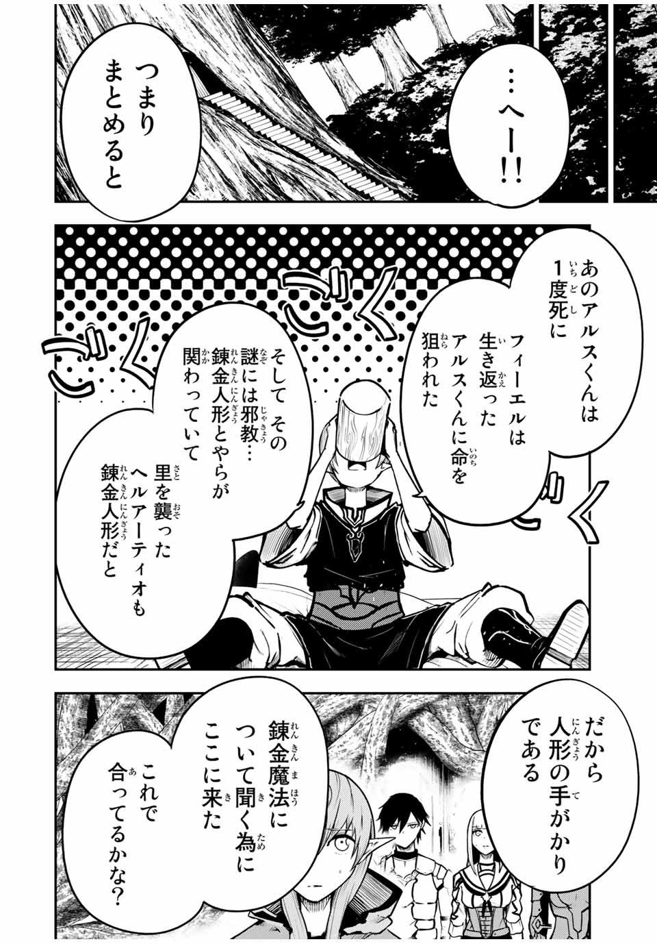 the strongest former prince-; 奴隷転生 ～その奴隷、最強の元王子につき～ 第43話 - Page 10