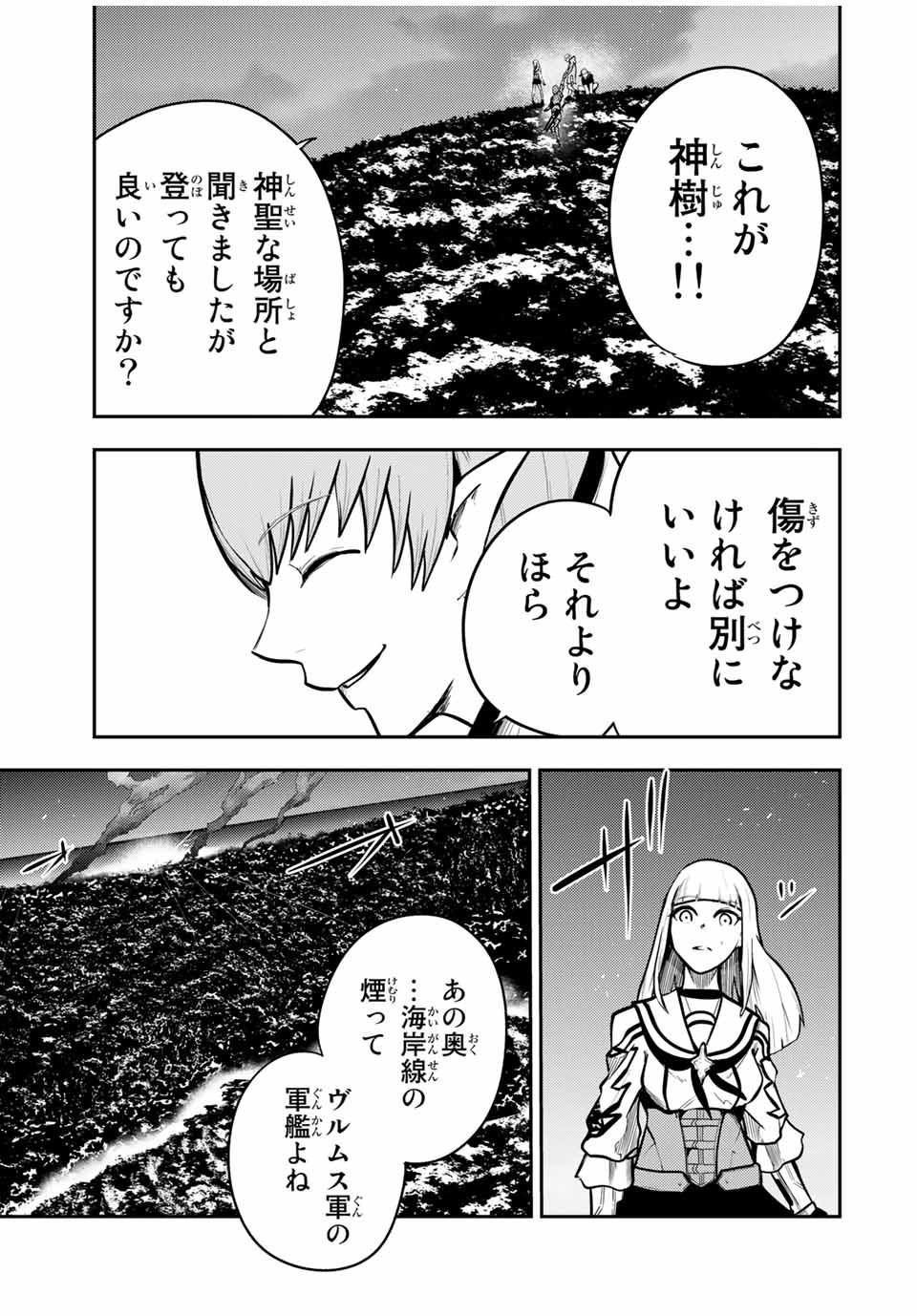 the strongest former prince-; 奴隷転生 ～その奴隷、最強の元王子につき～ 第44話 - Page 13