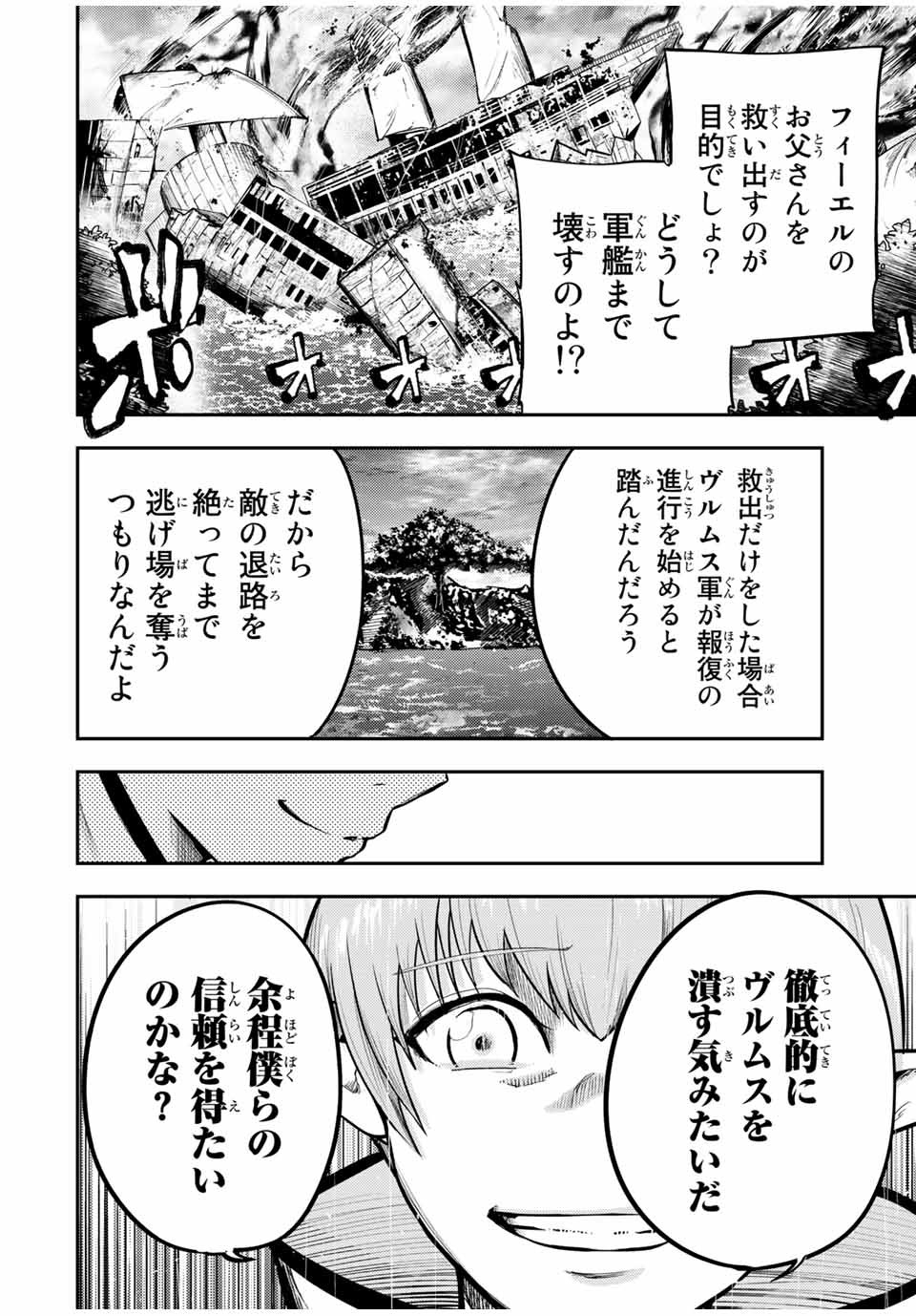 the strongest former prince-; 奴隷転生 ～その奴隷、最強の元王子につき～ 第44話 - Page 14