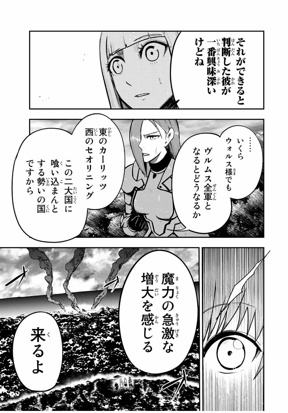 the strongest former prince-; 奴隷転生 ～その奴隷、最強の元王子につき～ 第44話 - Page 15