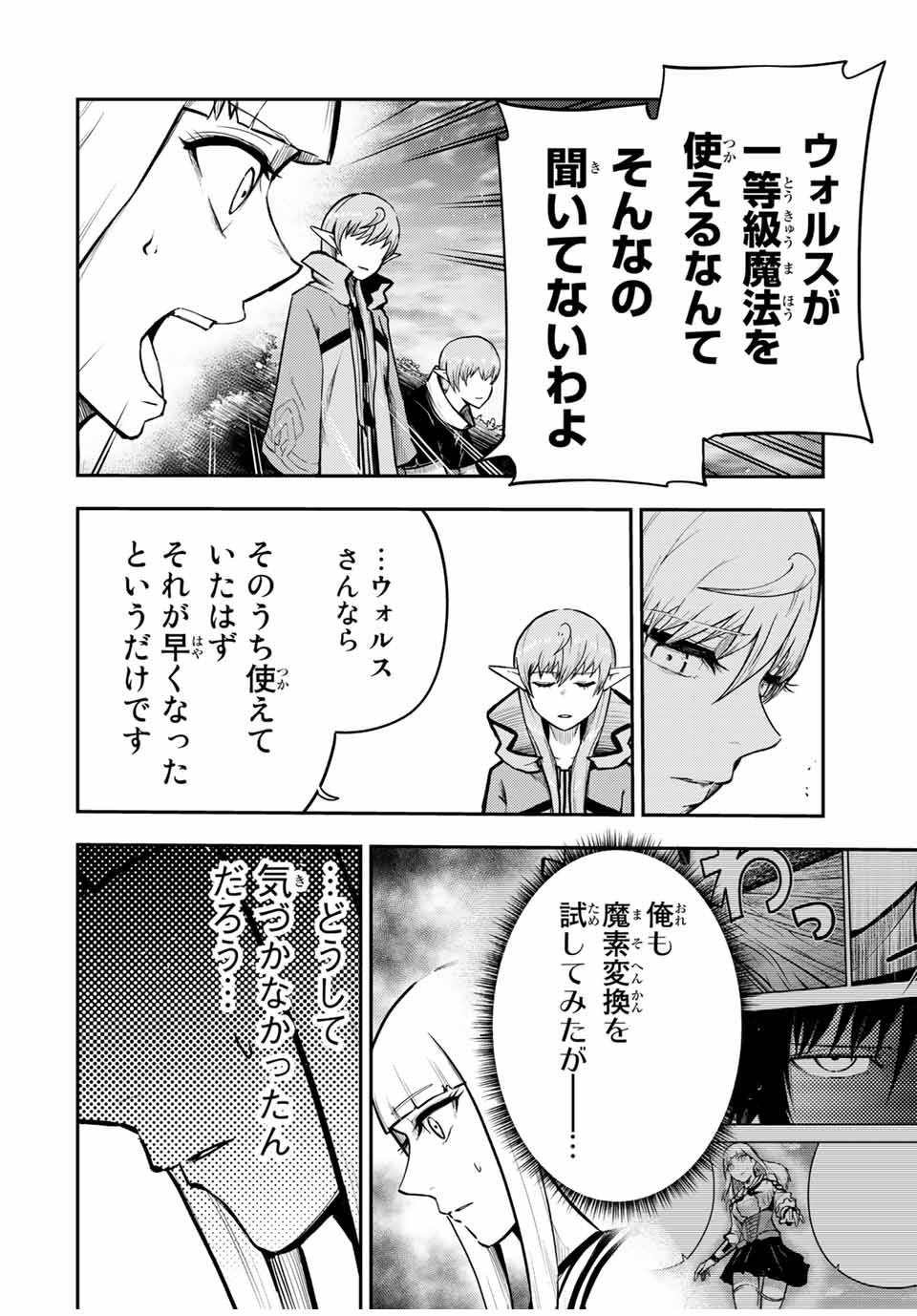 the strongest former prince-; 奴隷転生 ～その奴隷、最強の元王子につき～ 第44話 - Page 18