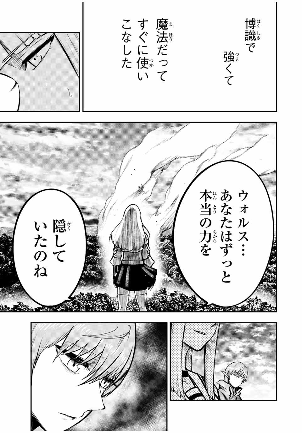 the strongest former prince-; 奴隷転生 ～その奴隷、最強の元王子につき～ 第44話 - Page 19