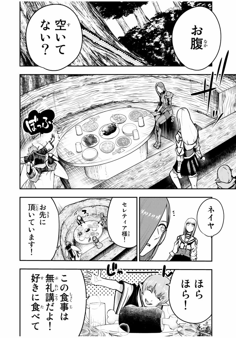 the strongest former prince-; 奴隷転生 ～その奴隷、最強の元王子につき～ 第44話 - Page 6