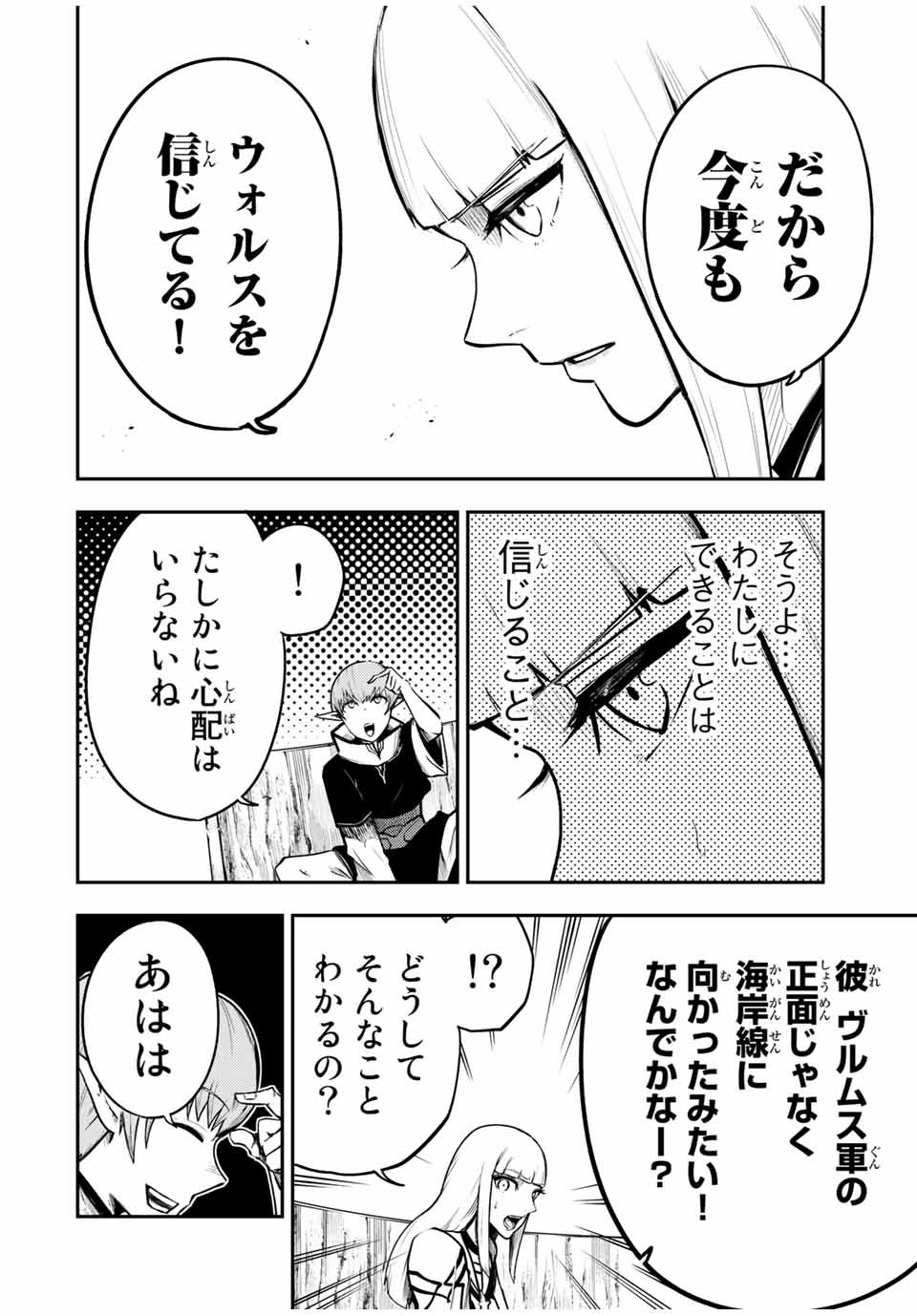 the strongest former prince-; 奴隷転生 ～その奴隷、最強の元王子につき～ 第44話 - Page 8