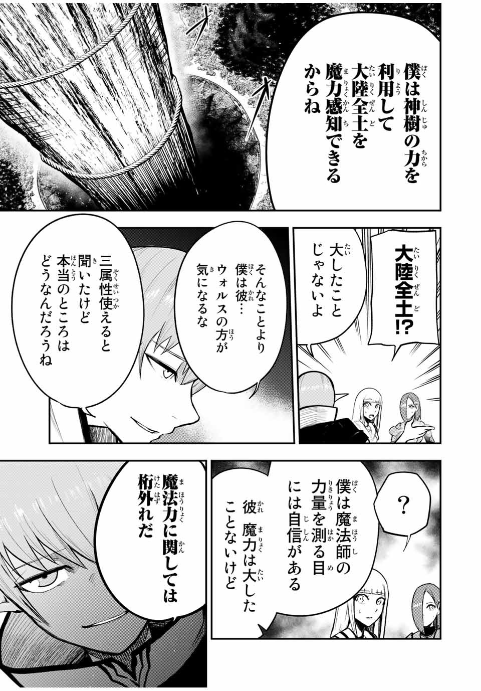 the strongest former prince-; 奴隷転生 ～その奴隷、最強の元王子につき～ 第44話 - Page 9