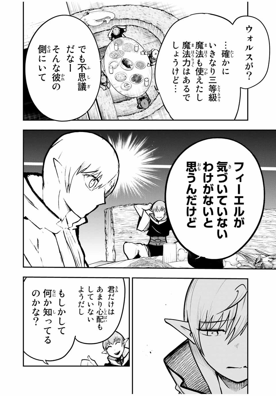 the strongest former prince-; 奴隷転生 ～その奴隷、最強の元王子につき～ 第44話 - Page 10