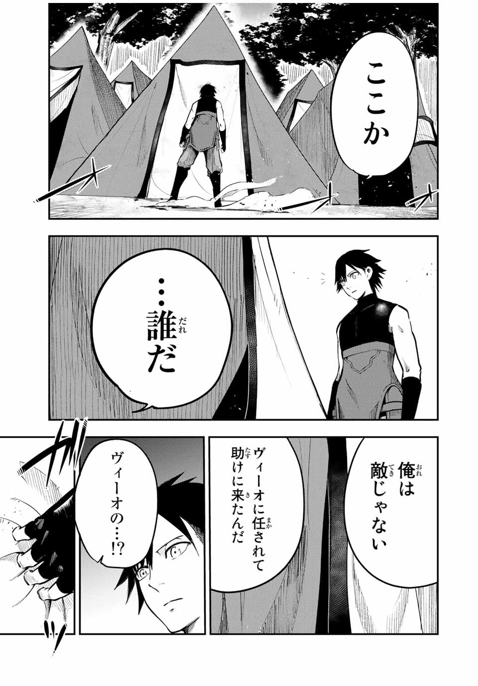 the strongest former prince-; 奴隷転生 ～その奴隷、最強の元王子につき～ 第45話 - Page 15