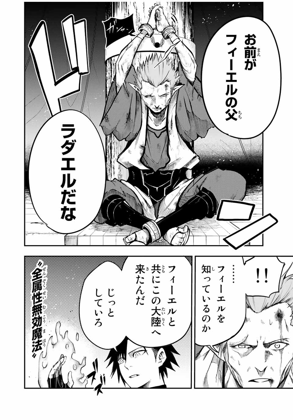 the strongest former prince-; 奴隷転生 ～その奴隷、最強の元王子につき～ 第45話 - Page 16