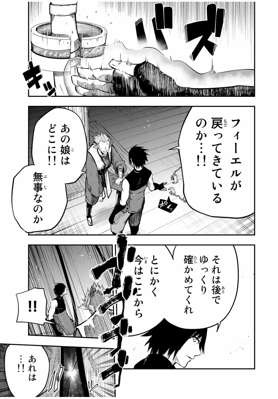 the strongest former prince-; 奴隷転生 ～その奴隷、最強の元王子につき～ 第45話 - Page 17