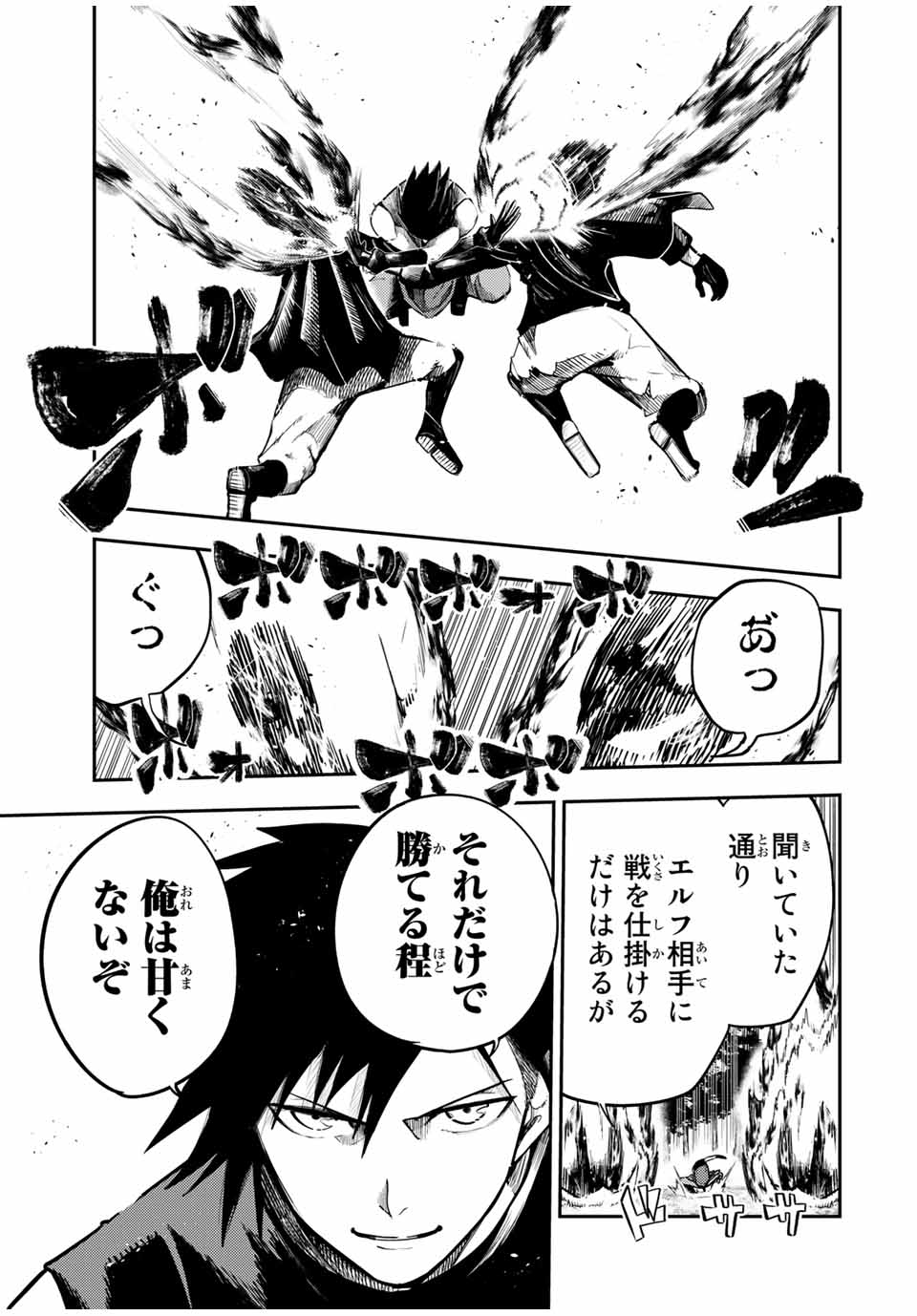 the strongest former prince-; 奴隷転生 ～その奴隷、最強の元王子につき～ 第45話 - Page 7