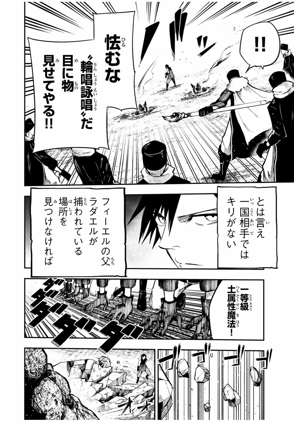 the strongest former prince-; 奴隷転生 ～その奴隷、最強の元王子につき～ 第45話 - Page 8