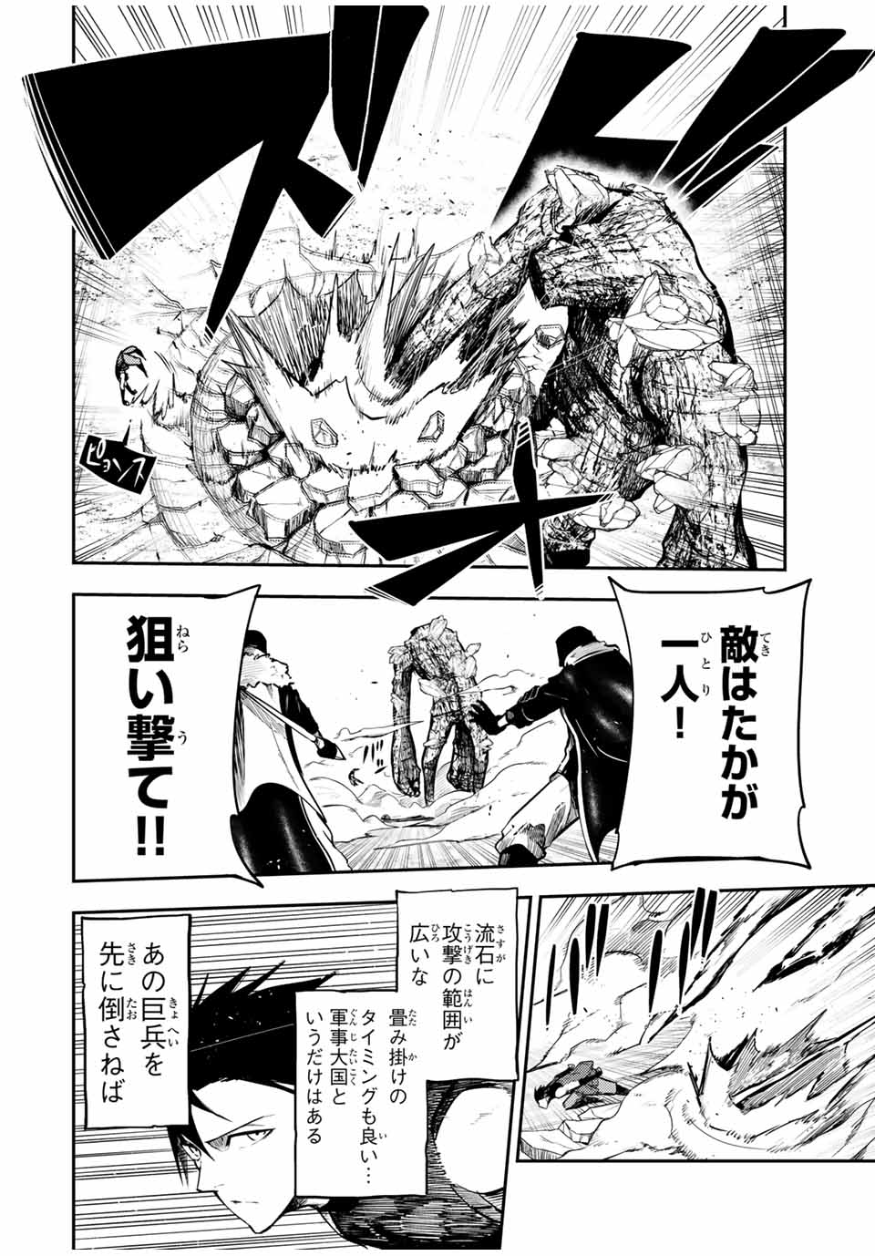 the strongest former prince-; 奴隷転生 ～その奴隷、最強の元王子につき～ 第45話 - Page 10