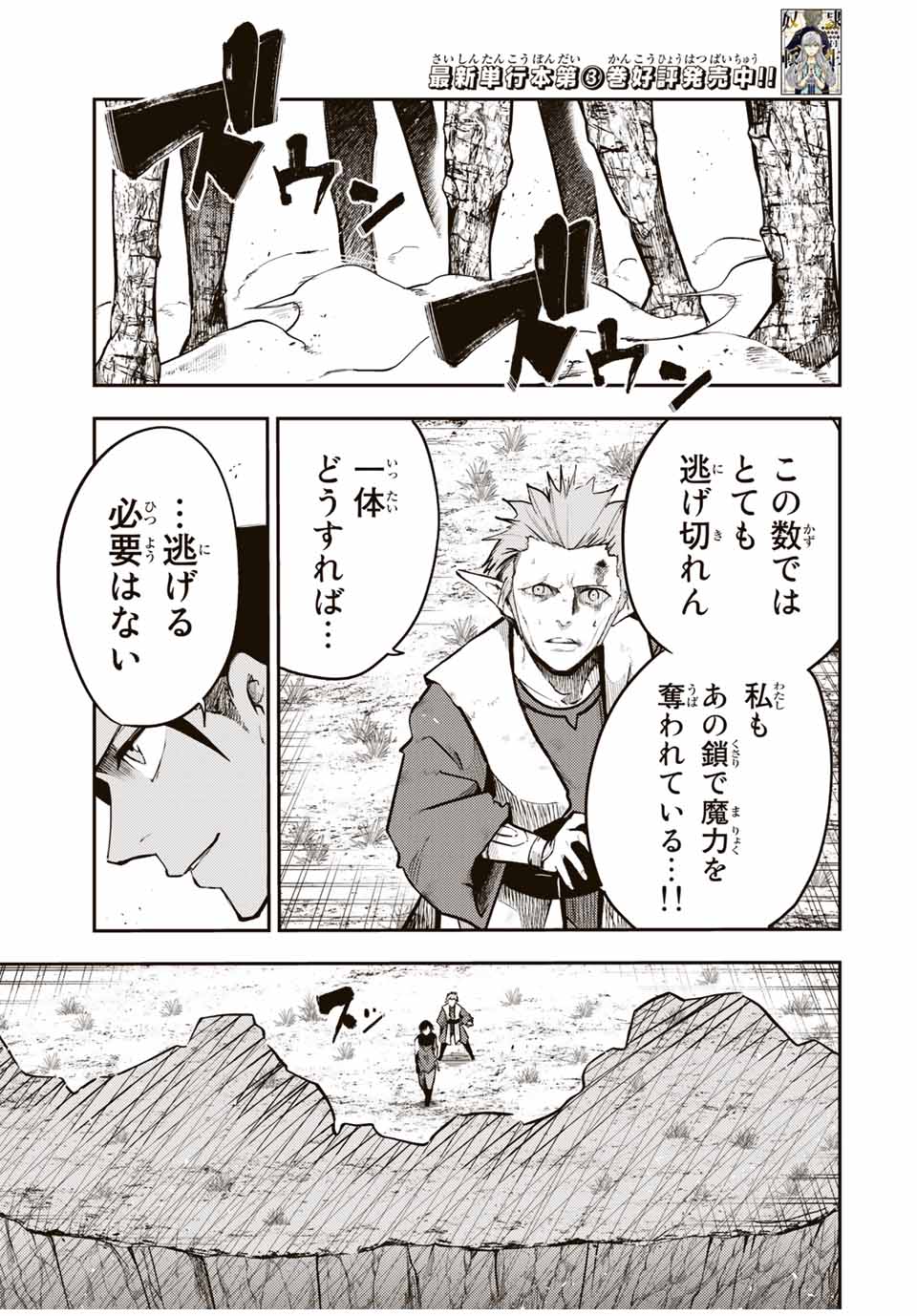 the strongest former prince-; 奴隷転生 ～その奴隷、最強の元王子につき～ 第46話 - Page 1