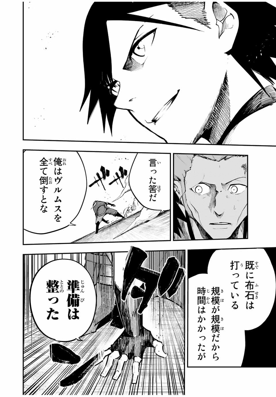 the strongest former prince-; 奴隷転生 ～その奴隷、最強の元王子につき～ 第46話 - Page 12