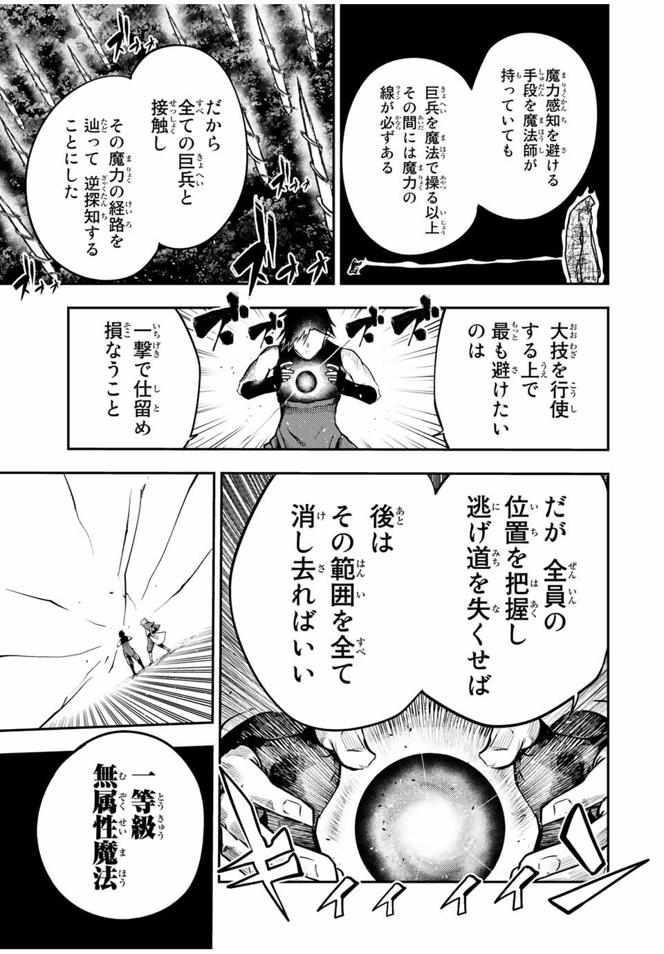 the strongest former prince-; 奴隷転生 ～その奴隷、最強の元王子につき～ 第46話 - Page 15