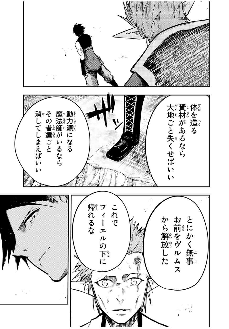 the strongest former prince-; 奴隷転生 ～その奴隷、最強の元王子につき～ 第46話 - Page 19