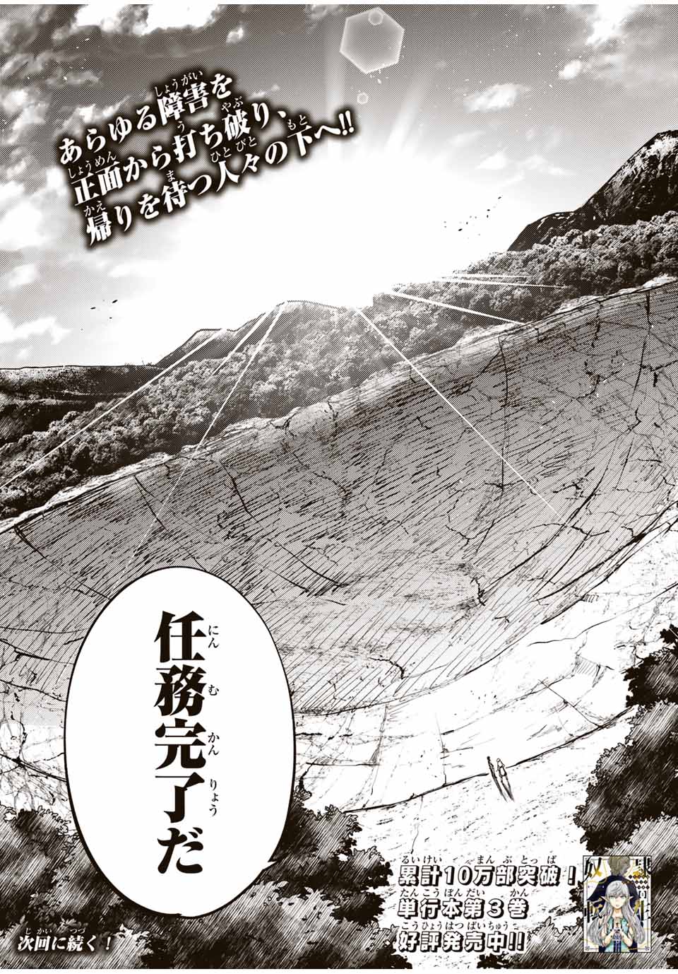 the strongest former prince-; 奴隷転生 ～その奴隷、最強の元王子につき～ 第46話 - Page 20