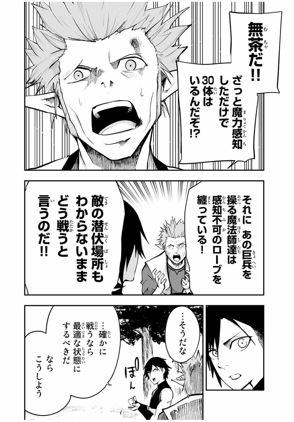 the strongest former prince-; 奴隷転生 ～その奴隷、最強の元王子につき～ 第46話 - Page 4