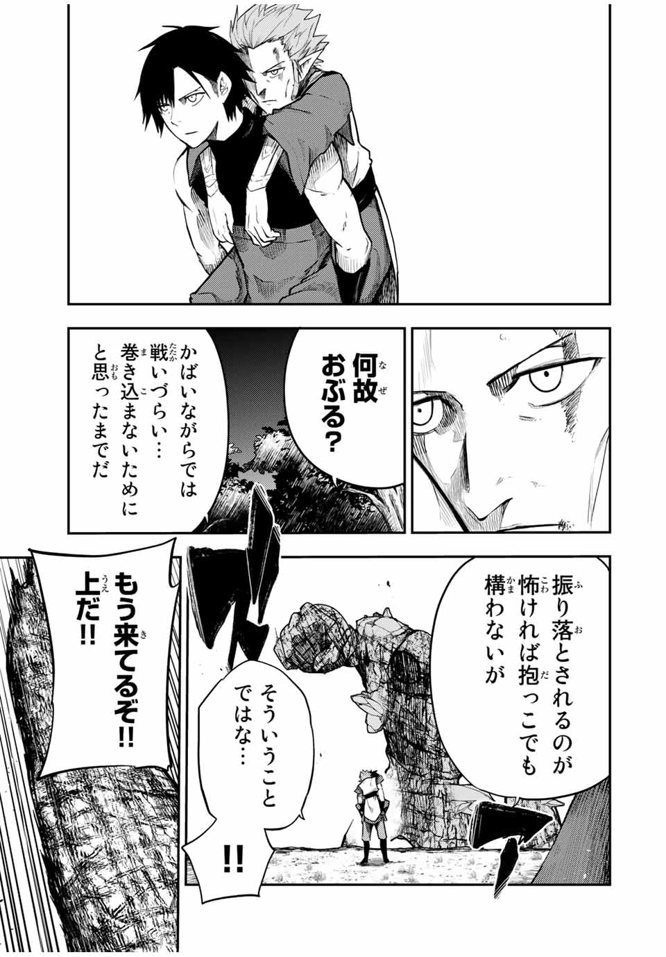 the strongest former prince-; 奴隷転生 ～その奴隷、最強の元王子につき～ 第46話 - Page 5