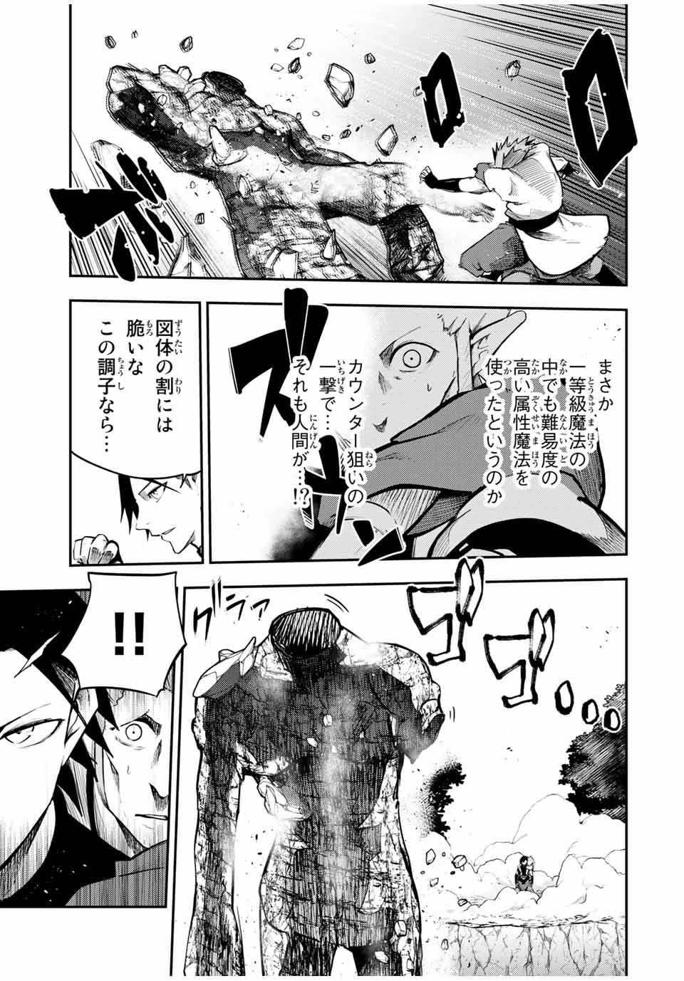 the strongest former prince-; 奴隷転生 ～その奴隷、最強の元王子につき～ 第46話 - Page 7