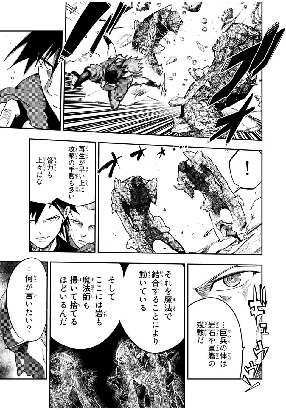 the strongest former prince-; 奴隷転生 ～その奴隷、最強の元王子につき～ 第46話 - Page 9