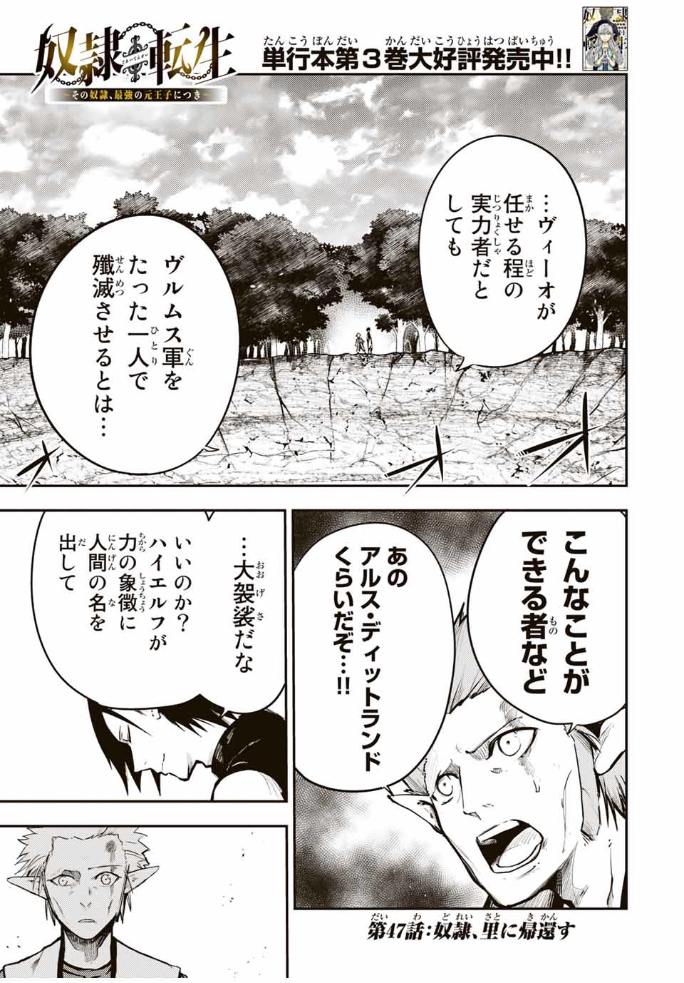 the strongest former prince-; 奴隷転生 ～その奴隷、最強の元王子につき～ 第47話 - Page 1