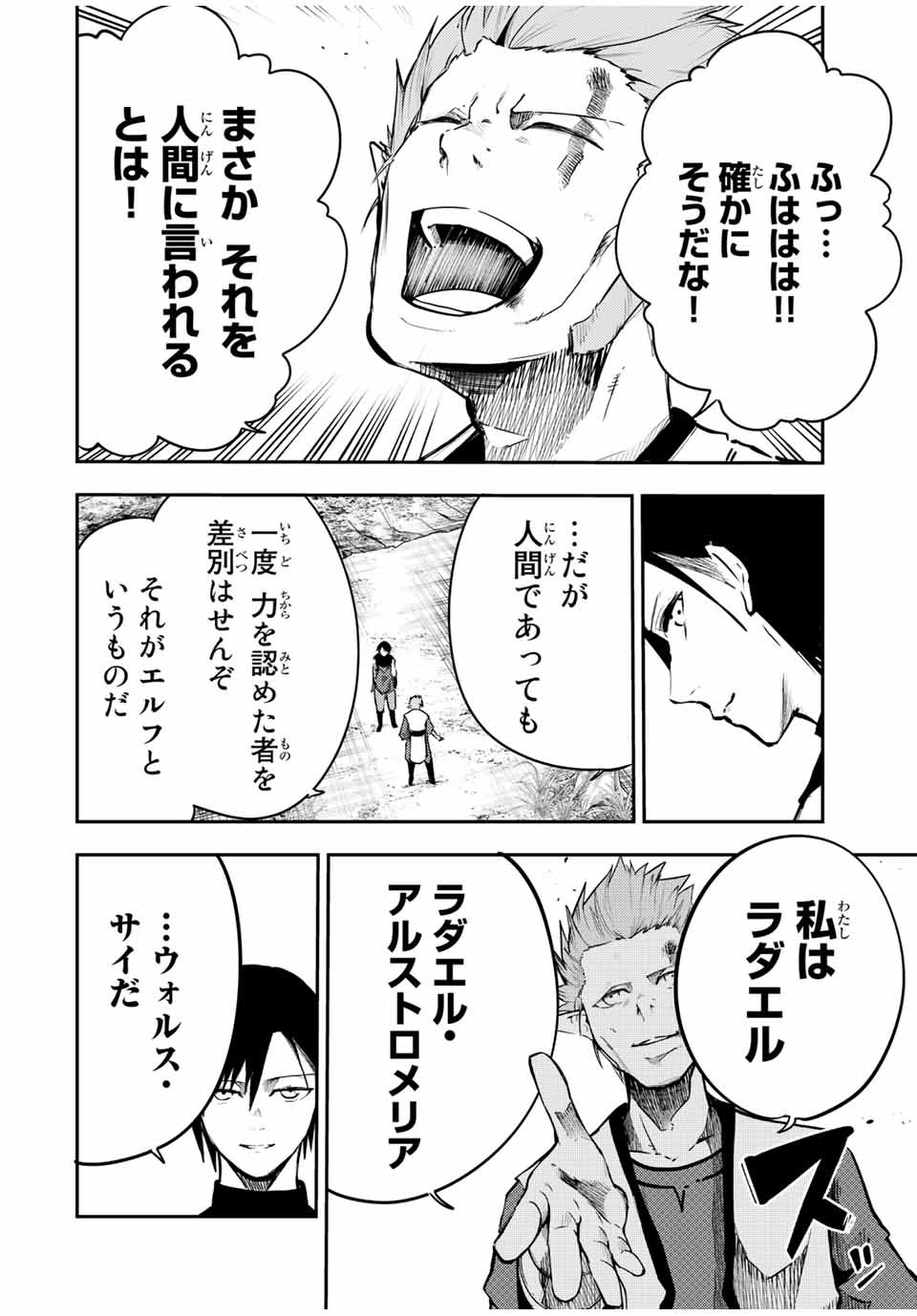 the strongest former prince-; 奴隷転生 ～その奴隷、最強の元王子につき～ 第47話 - Page 2