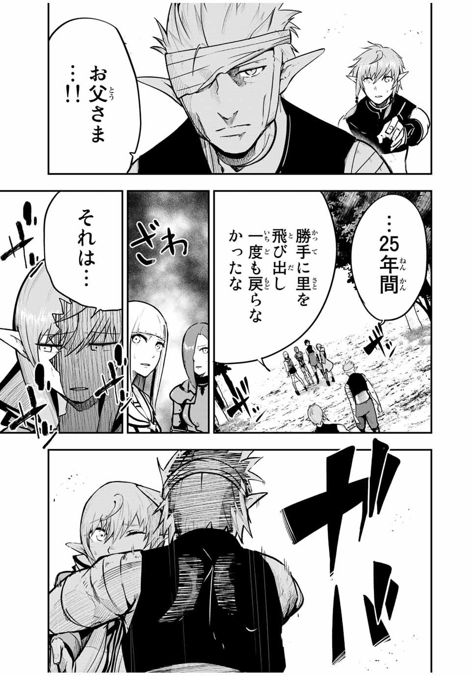 the strongest former prince-; 奴隷転生 ～その奴隷、最強の元王子につき～ 第47話 - Page 13