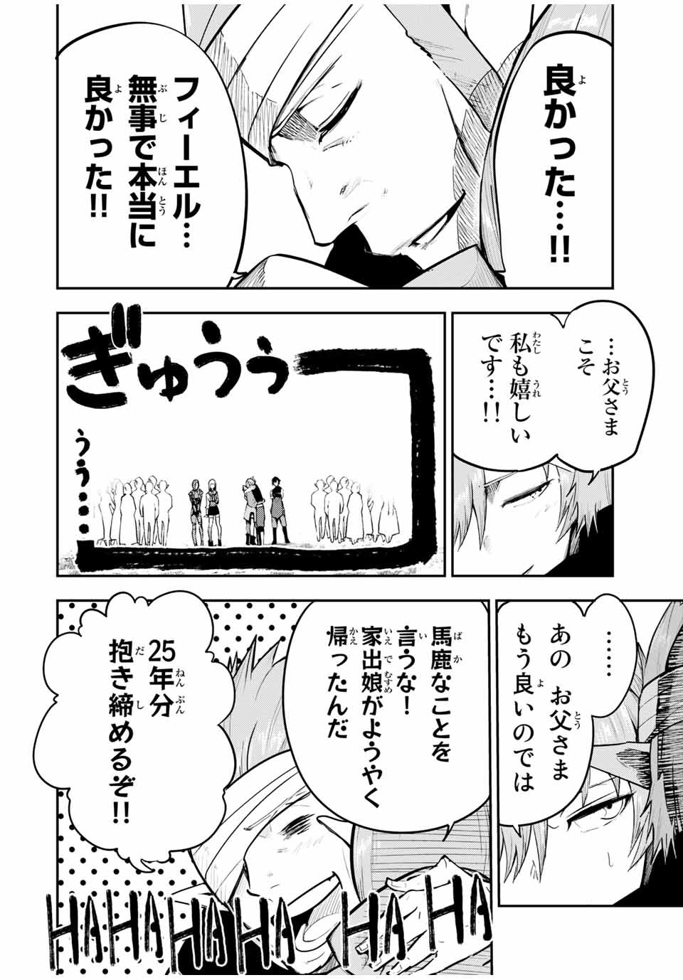 the strongest former prince-; 奴隷転生 ～その奴隷、最強の元王子につき～ 第47話 - Page 14