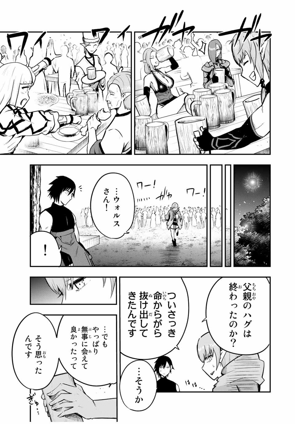 the strongest former prince-; 奴隷転生 ～その奴隷、最強の元王子につき～ 第47話 - Page 17