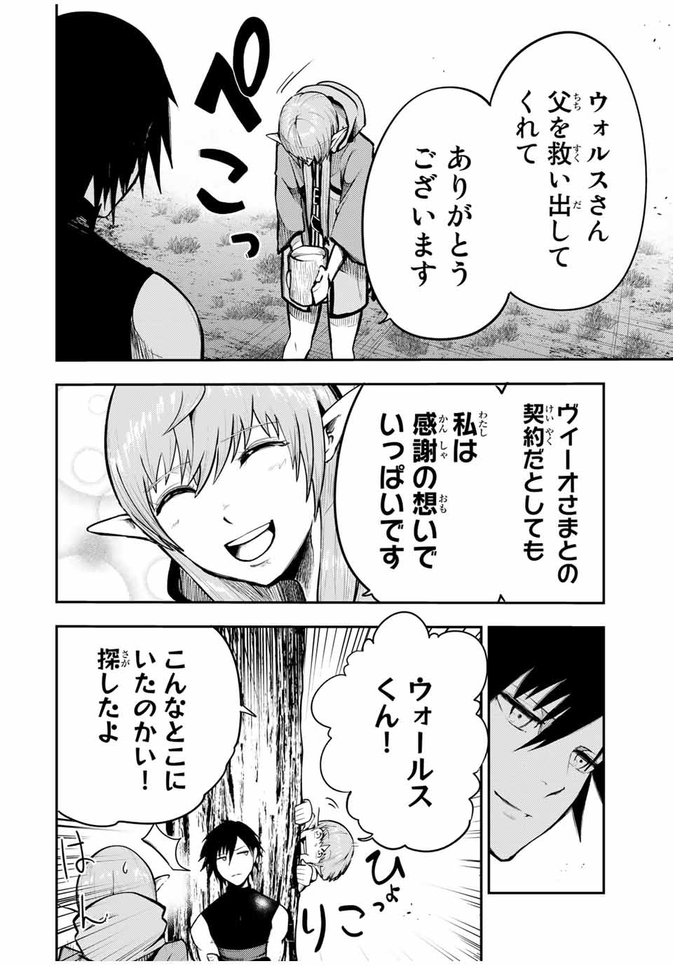 the strongest former prince-; 奴隷転生 ～その奴隷、最強の元王子につき～ 第47話 - Page 18