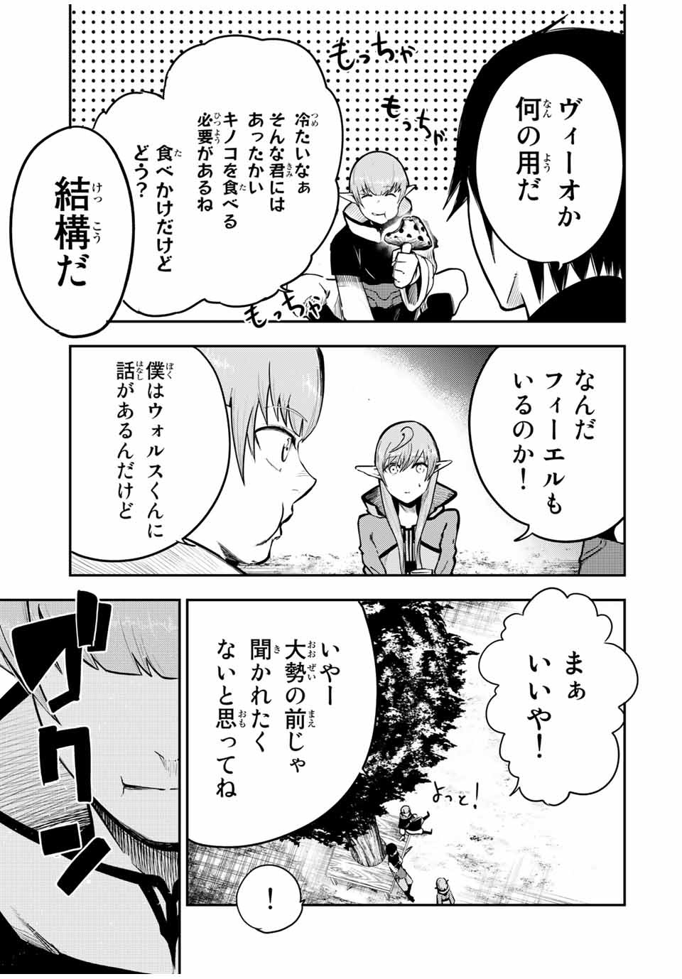 the strongest former prince-; 奴隷転生 ～その奴隷、最強の元王子につき～ 第47話 - Page 19