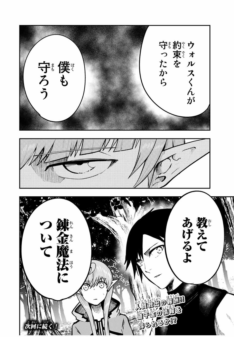 the strongest former prince-; 奴隷転生 ～その奴隷、最強の元王子につき～ 第47話 - Page 20