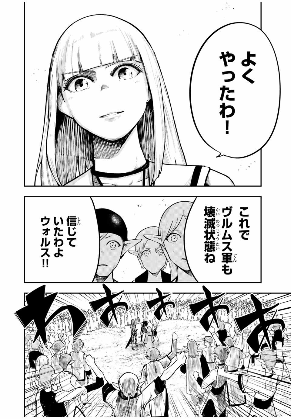 the strongest former prince-; 奴隷転生 ～その奴隷、最強の元王子につき～ 第47話 - Page 6