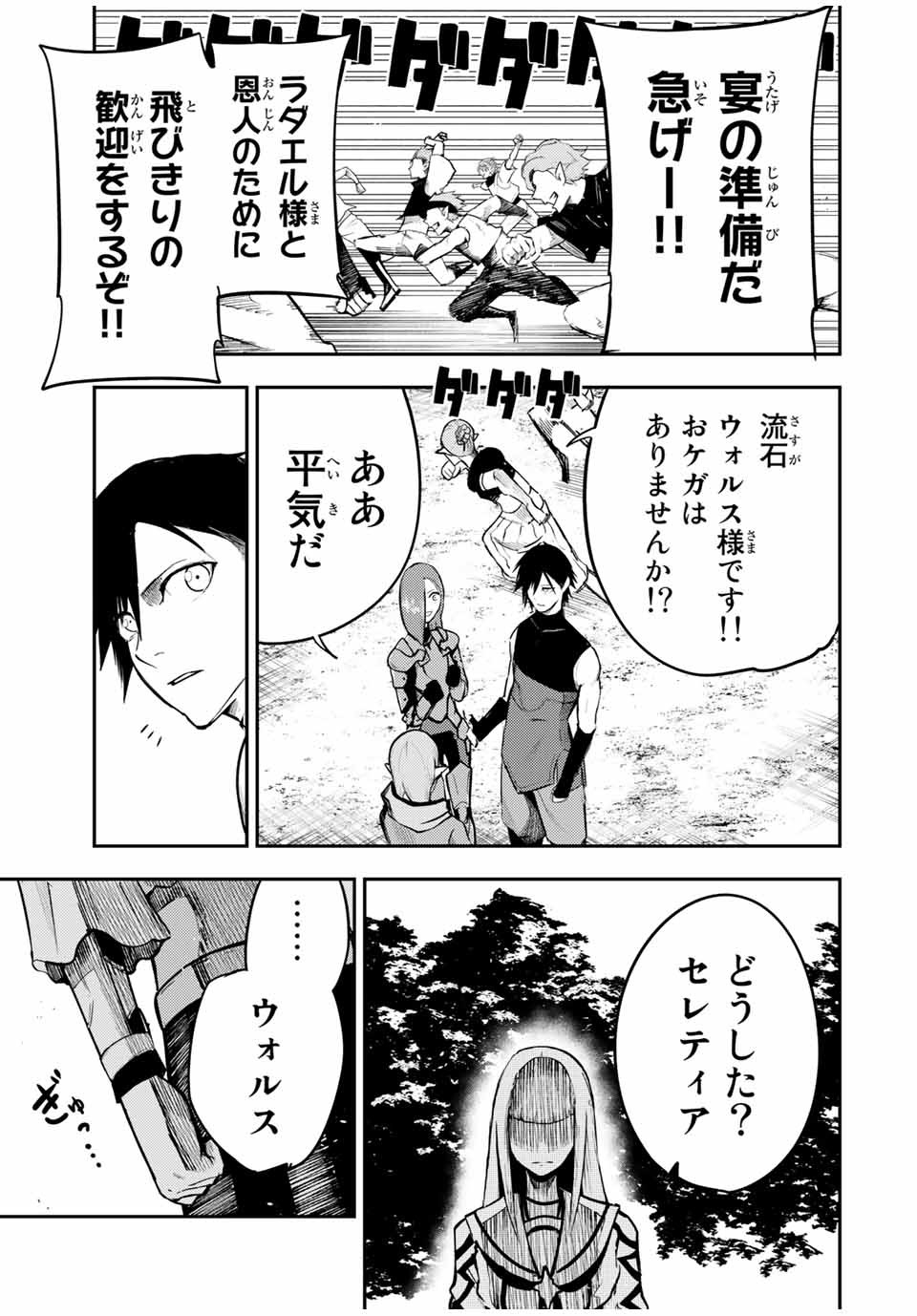 the strongest former prince-; 奴隷転生 ～その奴隷、最強の元王子につき～ 第47話 - Page 7